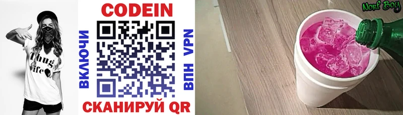 магазин продажи   Макарьев  Кодеиновый сироп Lean напиток Lean (лин) 